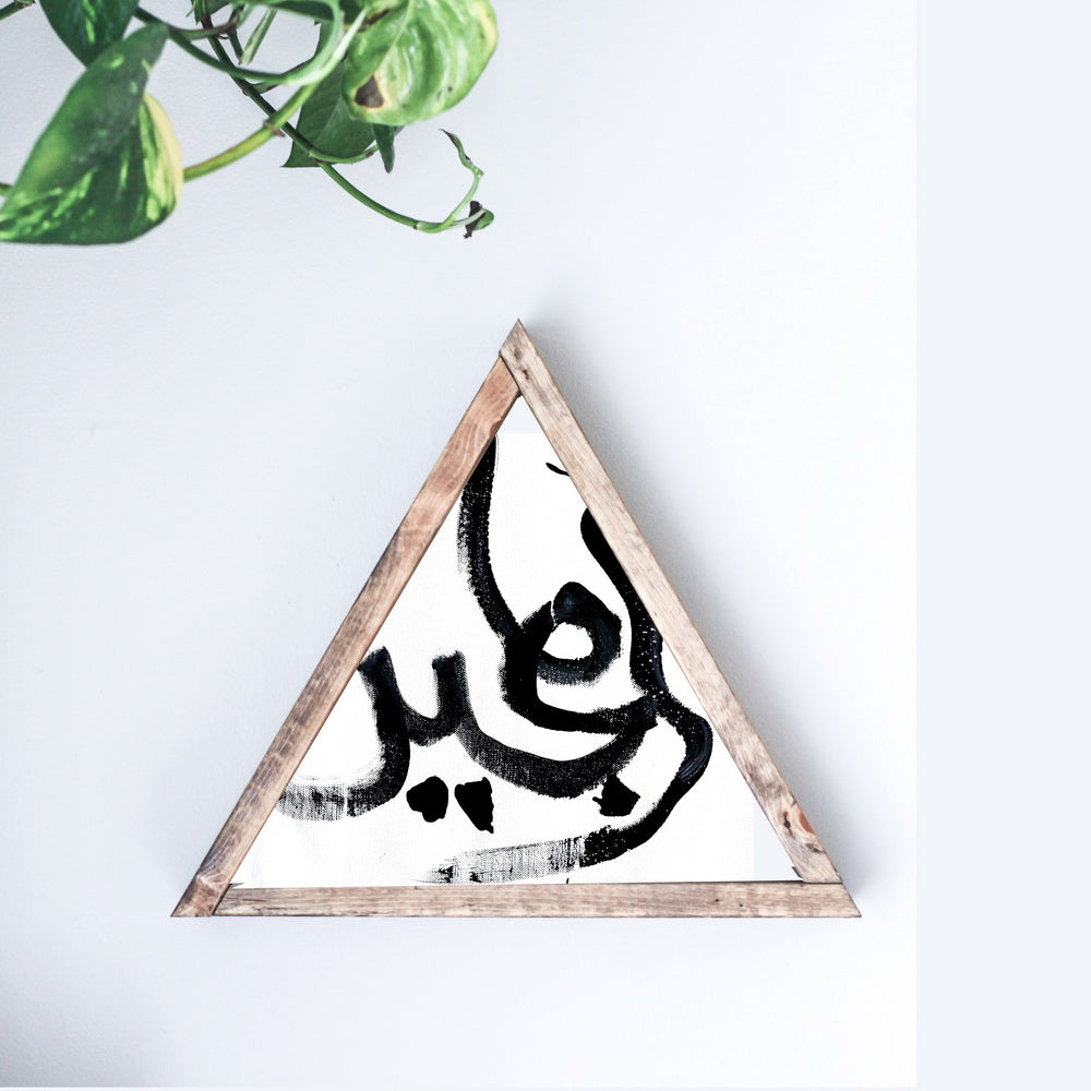 Al Majid - The Noble