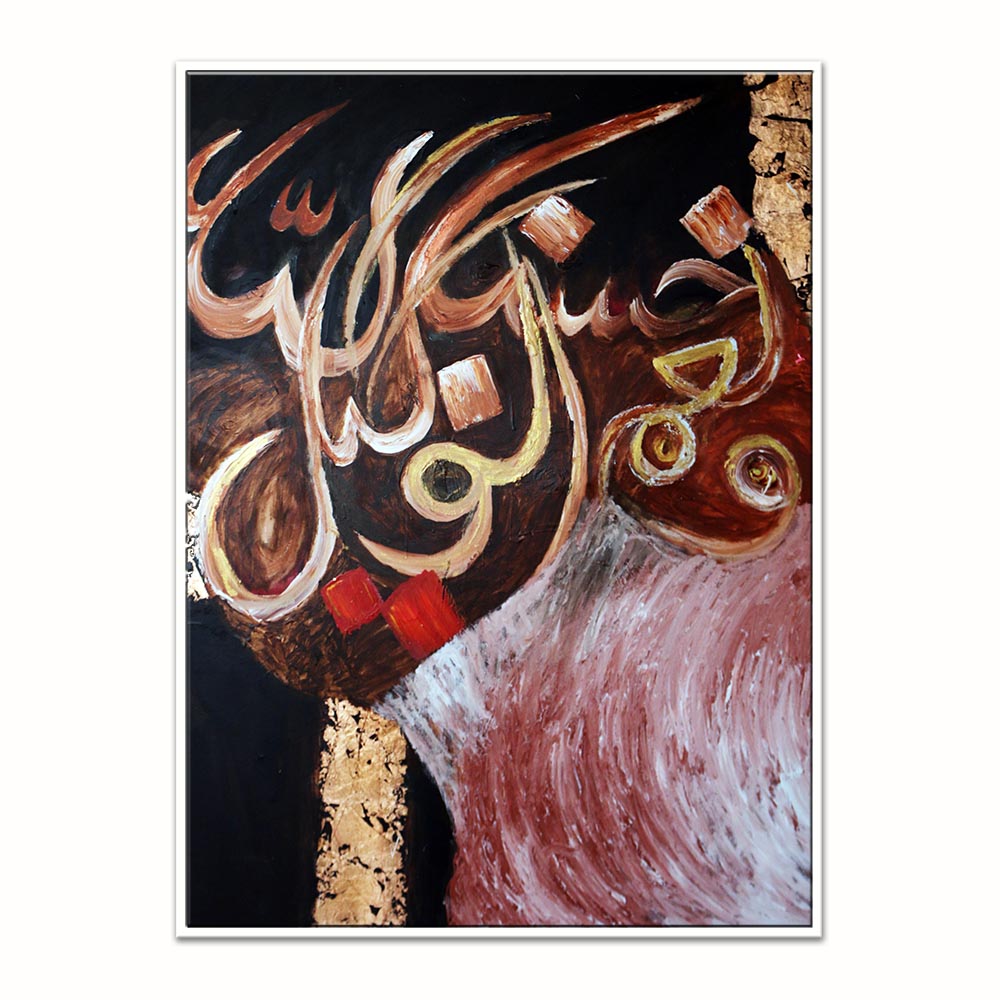 Al Wakil - The Trustee