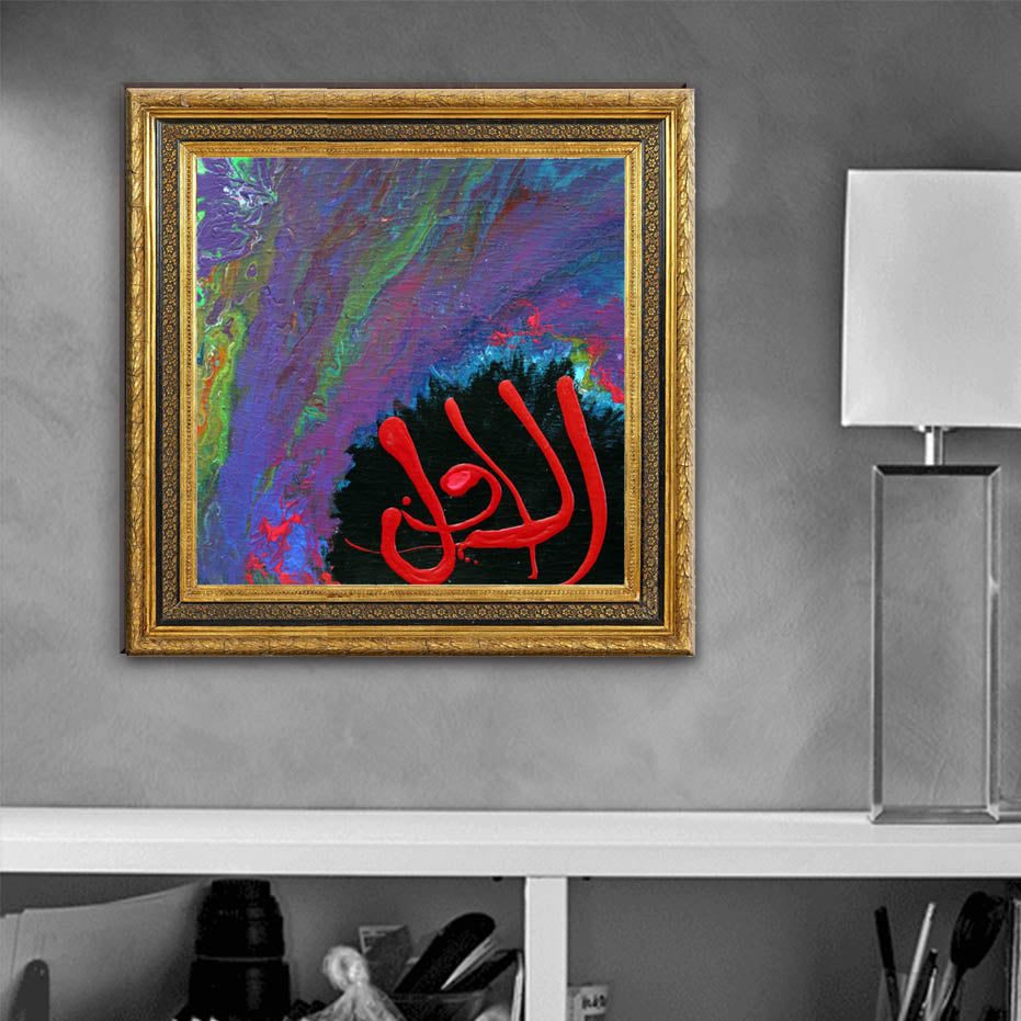 Al Awal - The First
