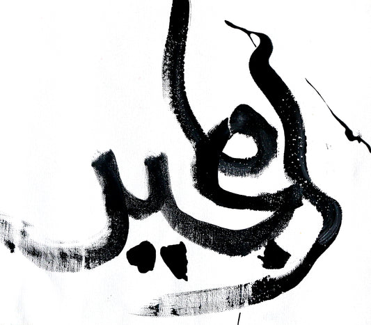Al Majid - The Noble