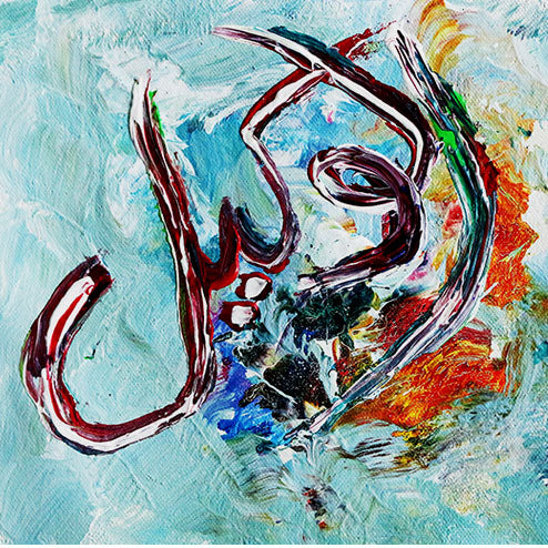 Al Wakil - The Trustee