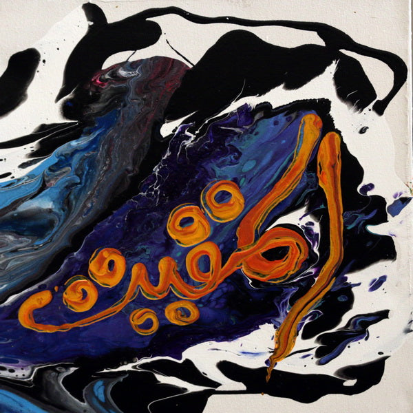 Al Muqit - The Sustainer