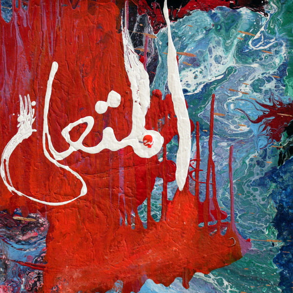 Al Mutaali - The Supremely Exalted