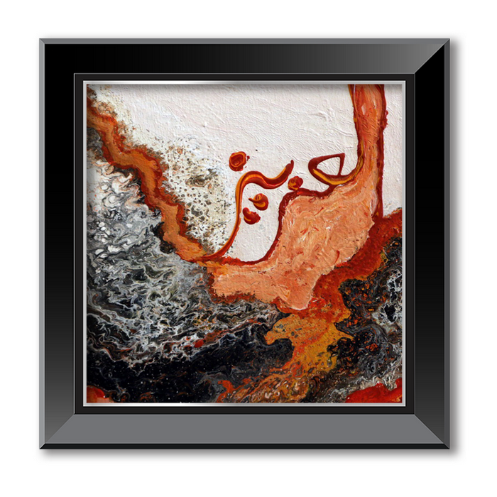 Al Aziz - The Mighty