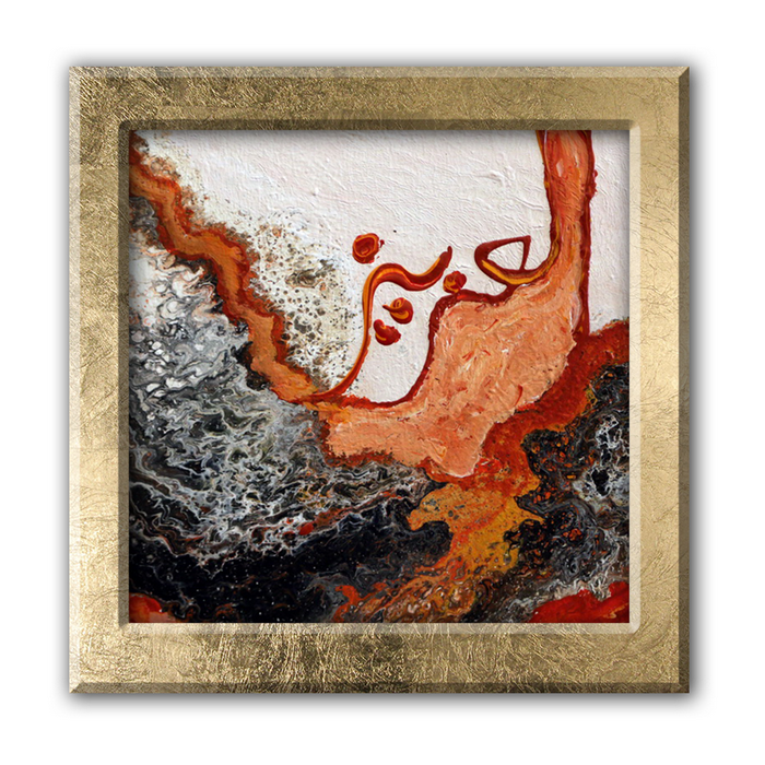 Al Aziz - The Mighty