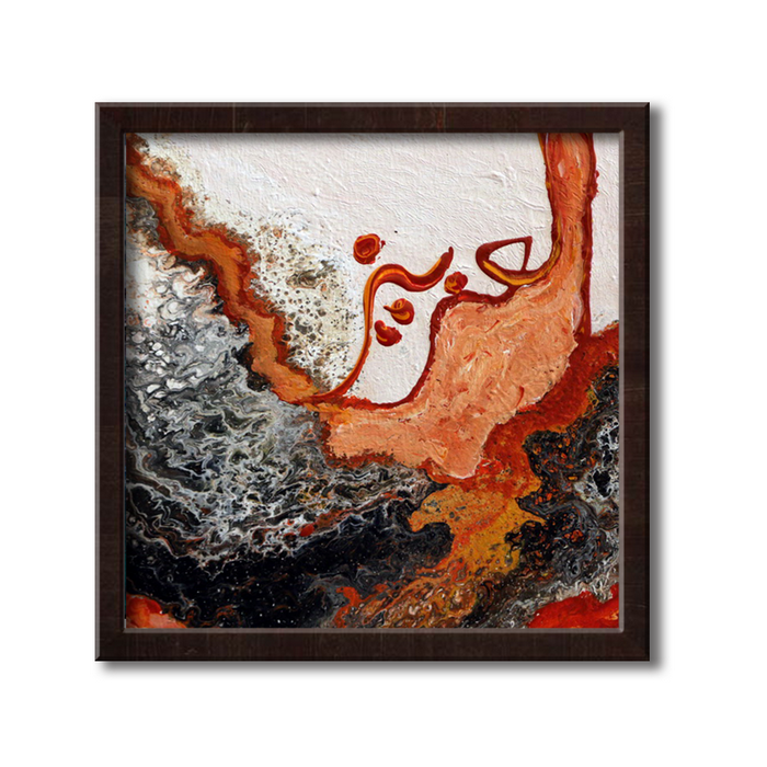 Al Aziz - The Mighty