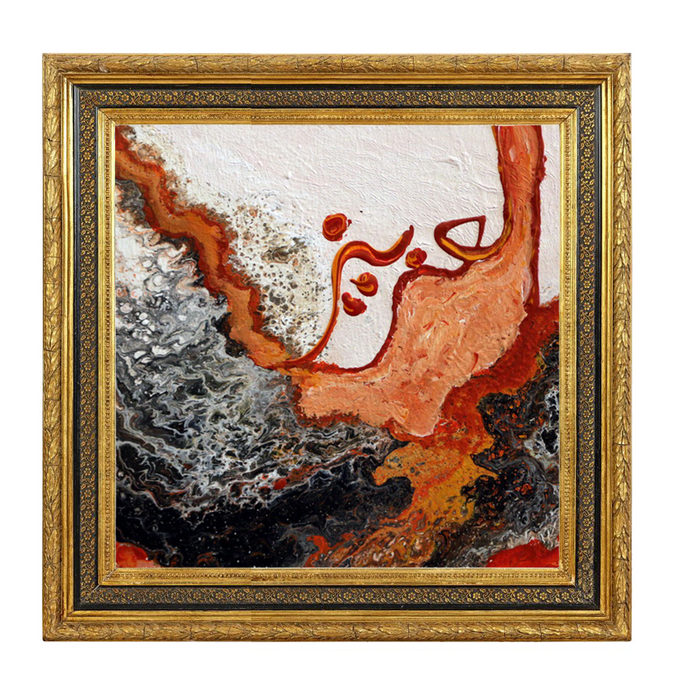 Al Aziz - The Mighty