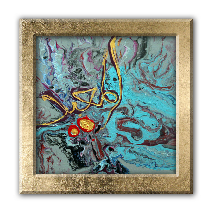 Al Muid - The Restorer