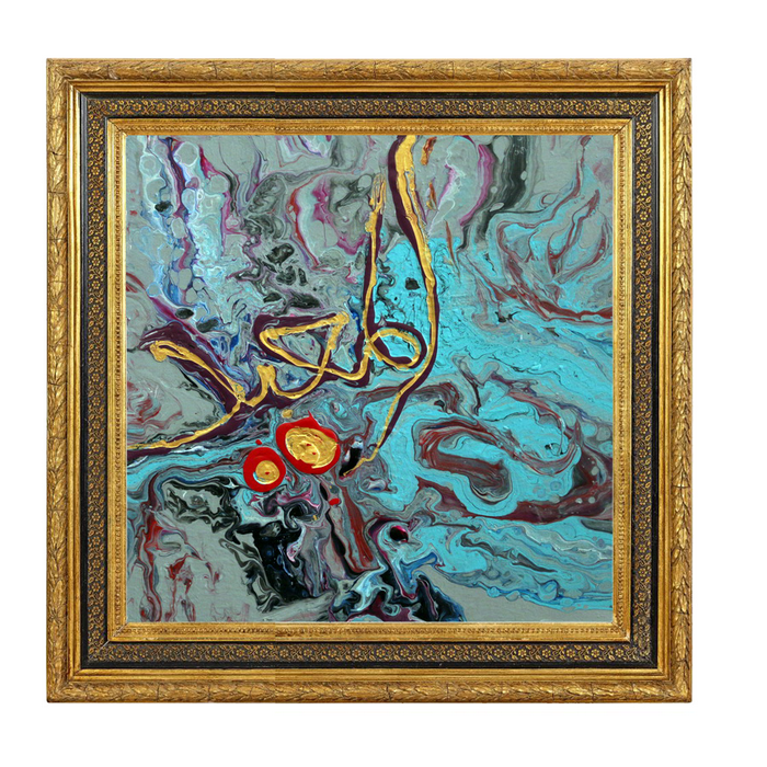 Al Muid - The Restorer