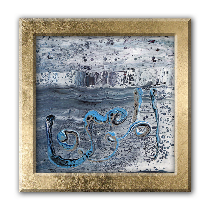 Al Mumin - The Guardian of Faith