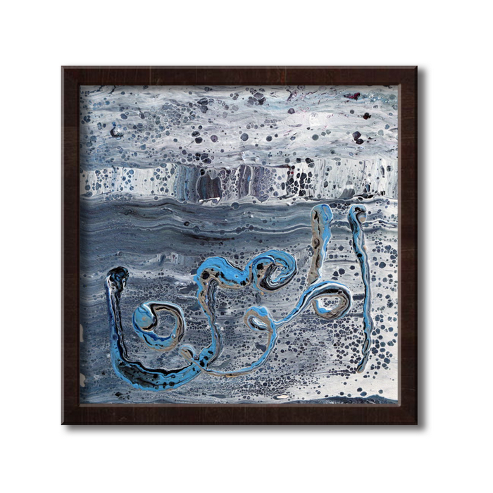 Al Mumin - The Guardian of Faith