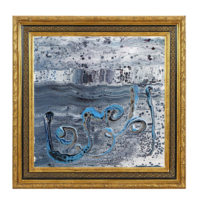 Al Mumin - The Guardian of Faith