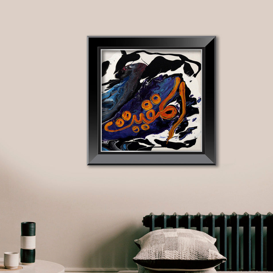 Al Muqit - The Sustainer