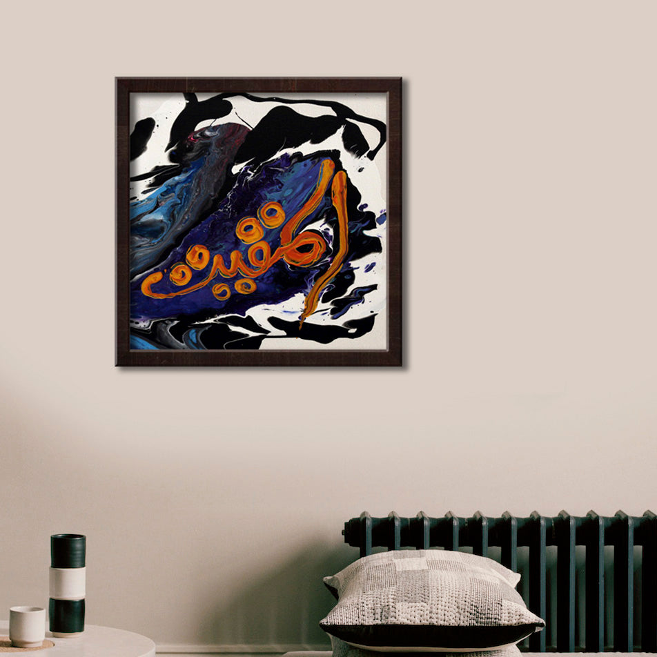 Al Muqit - The Sustainer