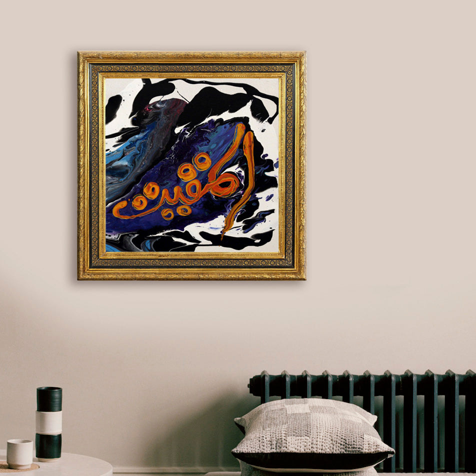 Al Muqit - The Sustainer