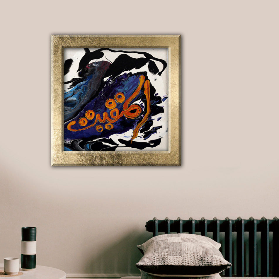 Al Muqit - The Sustainer