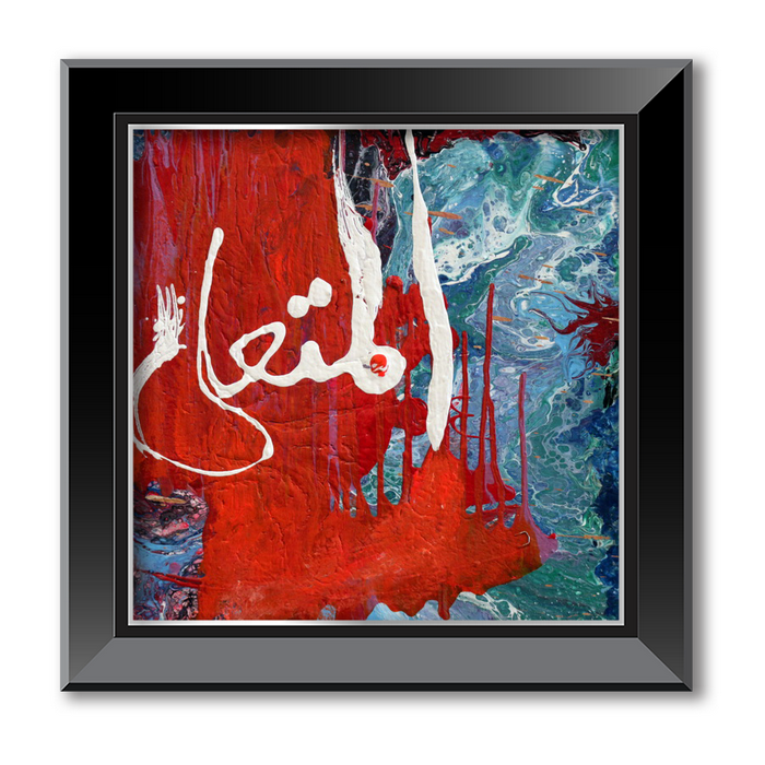 Al Mutaali - The Supremely Exalted