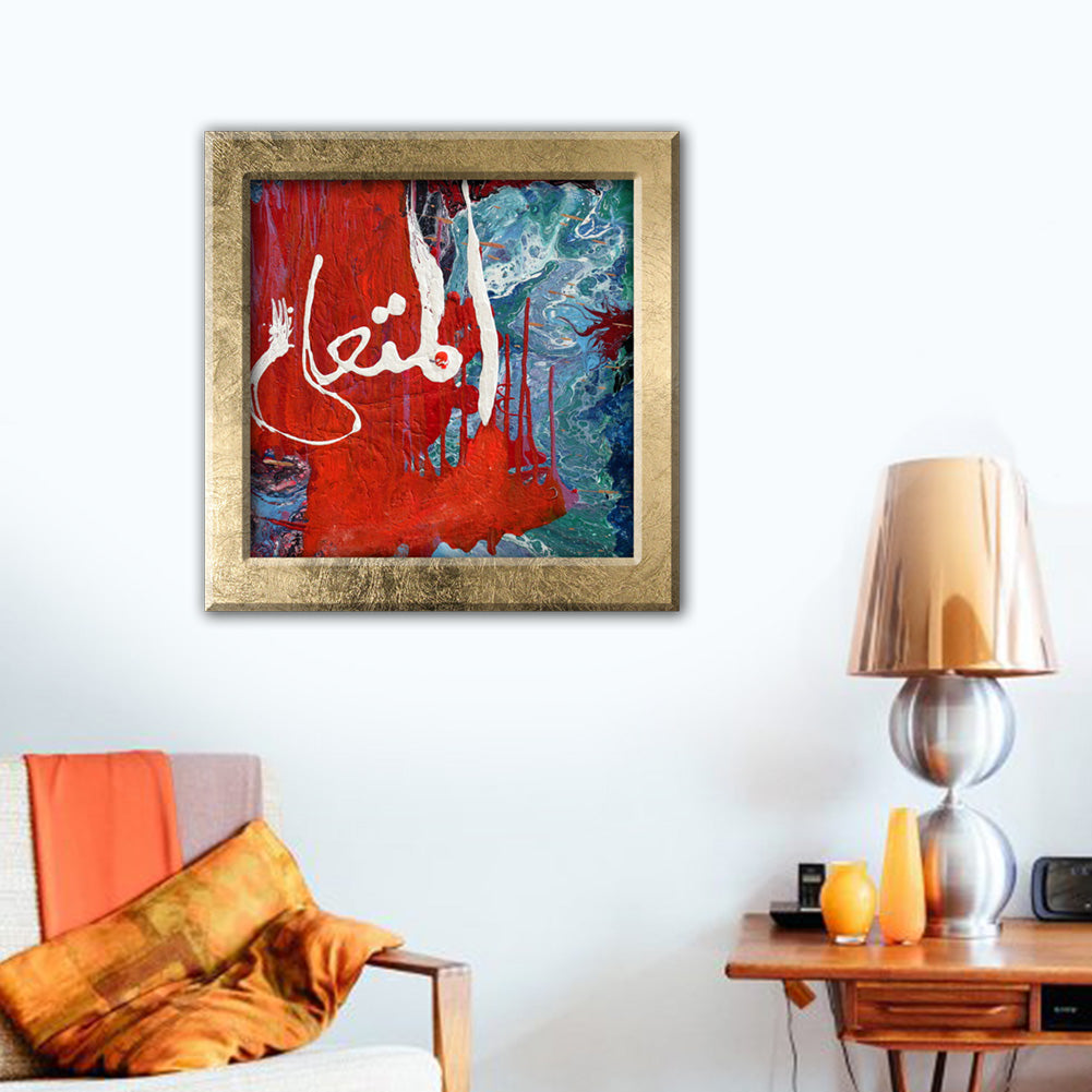 Al Mutaali - The Supremely Exalted