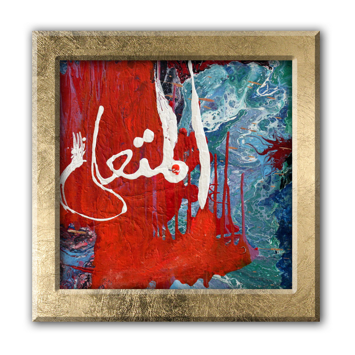 Al Mutaali - The Supremely Exalted