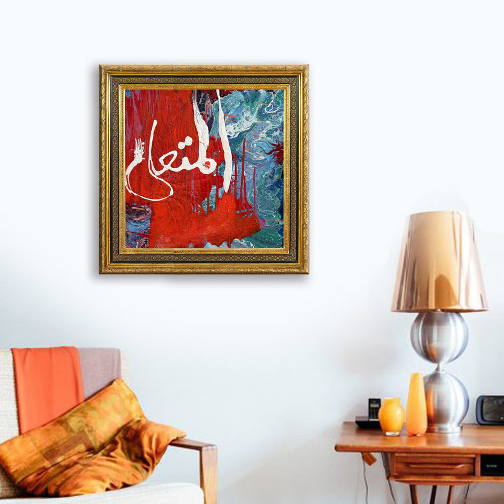 Al Mutaali - The Supremely Exalted