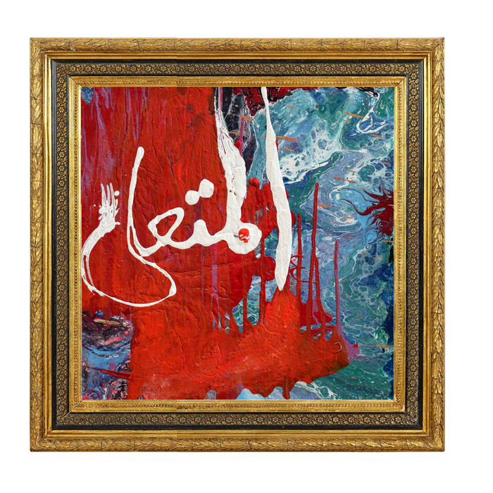 Al Mutaali - The Supremely Exalted