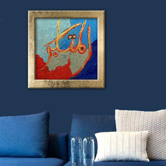 Al Mutakabbir - The Majestic, The Supreme