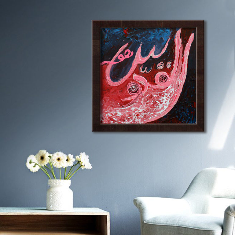 Al Quddus - The Holy