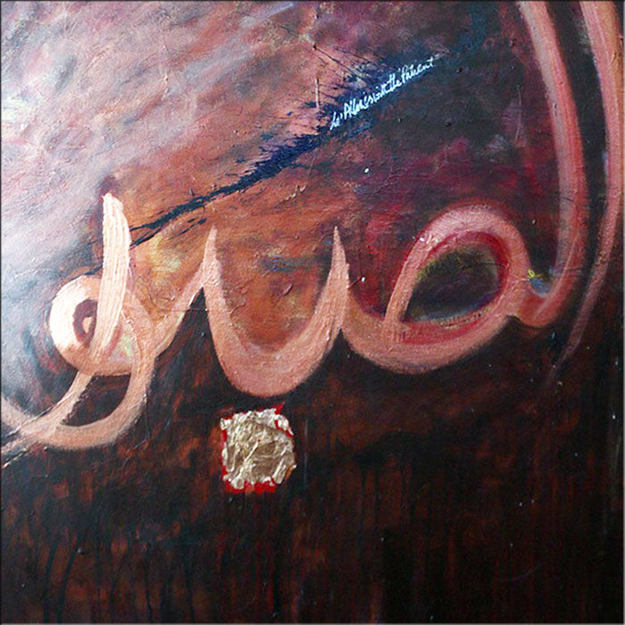 Al Sabur - The Most Patient