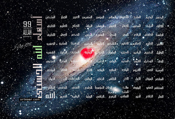 Gift-Asma Ul Hasna-Universe