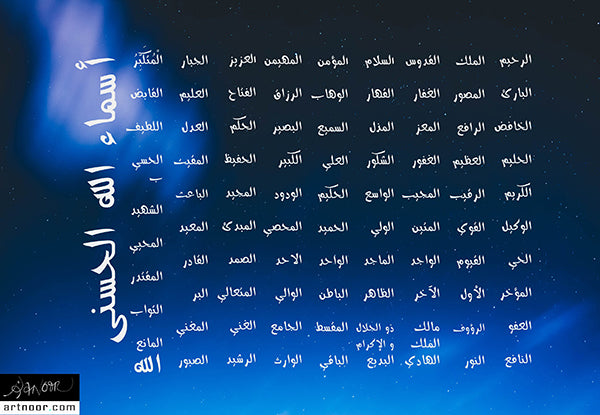 Gift-Asma Ul Hasna-Blue Universe