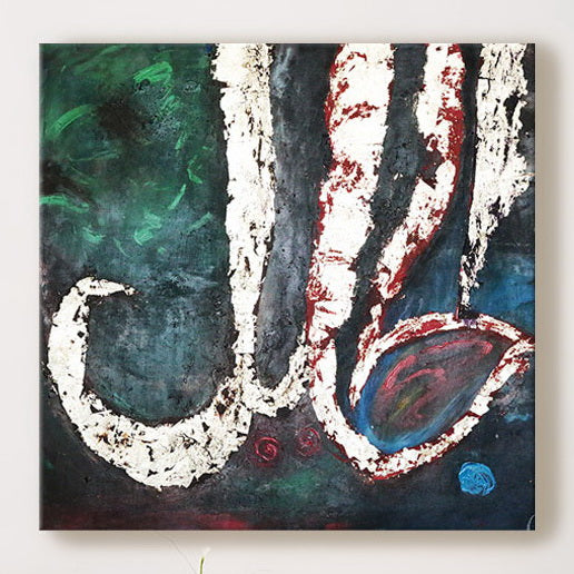 Al Jalil - The Sublime