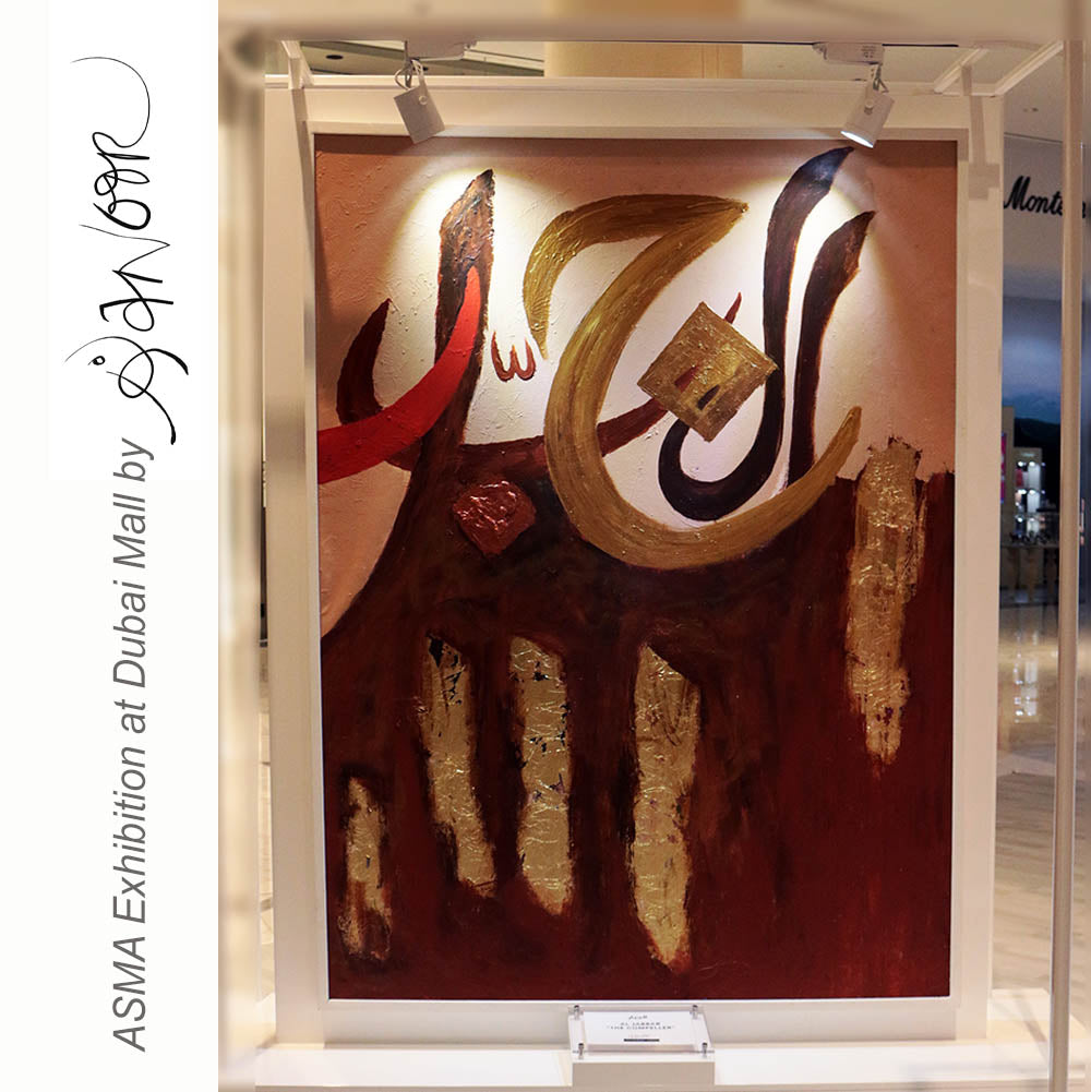 Al Jabbar - The Compeller