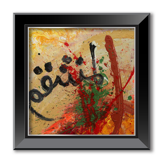 Al Muntaqim - The Avenger