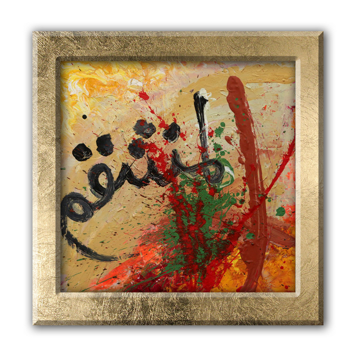 Al Muntaqim - The Avenger