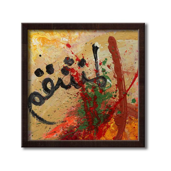 Al Muntaqim - The Avenger