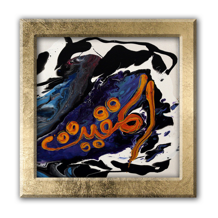 Al Muqit - The Sustainer