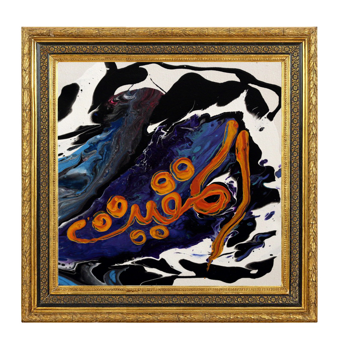 Al Muqit - The Sustainer